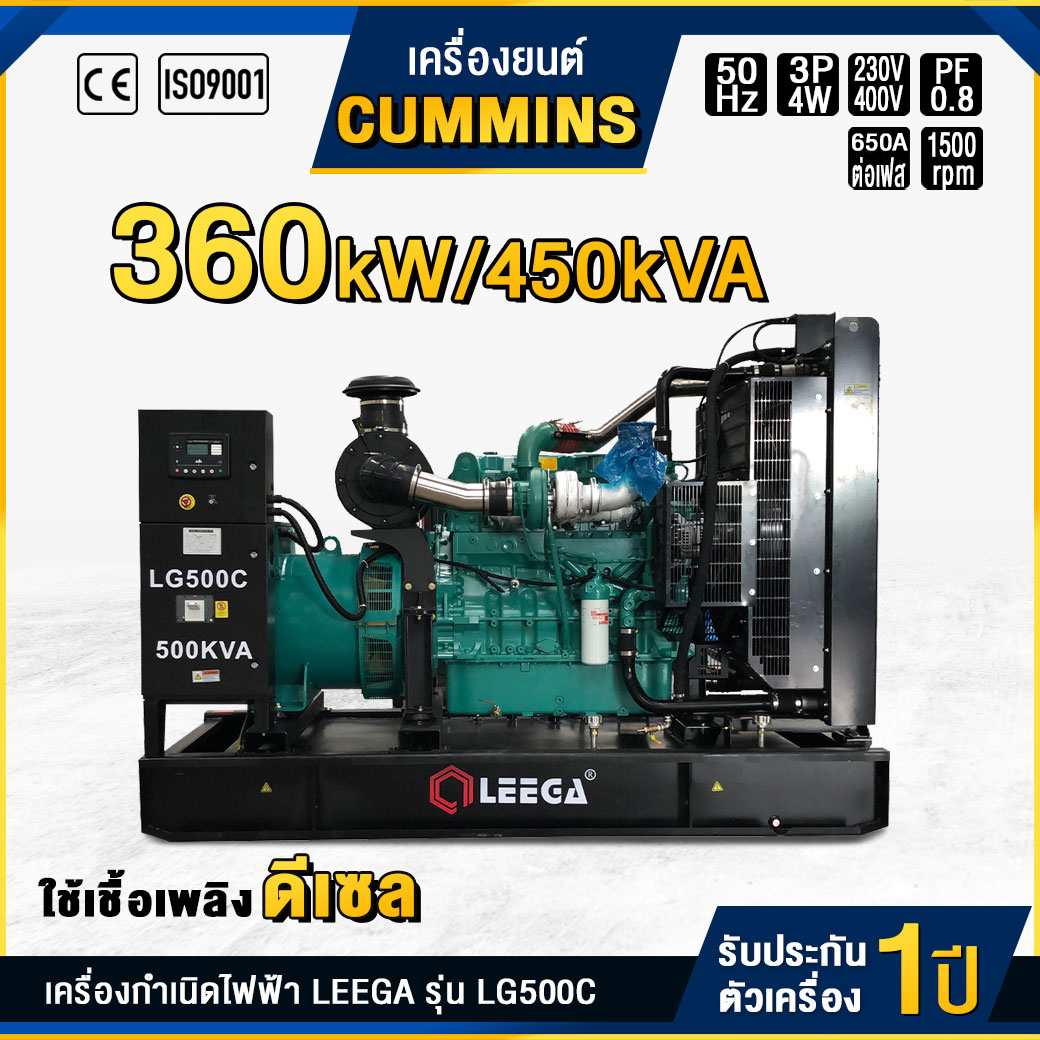 เครื่องกำเนิดไฟฟ้าดีเซล LEEGA : LG500C