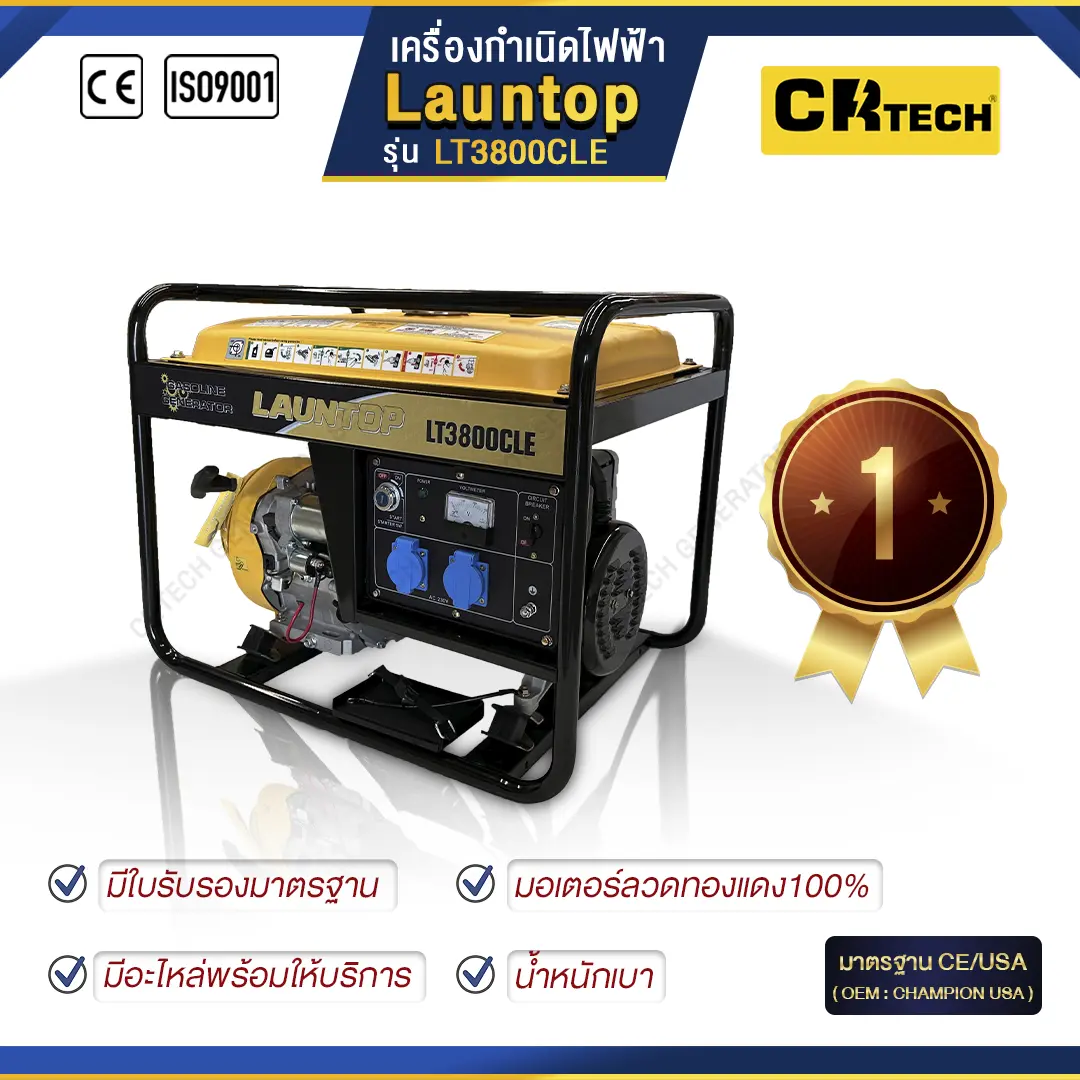 เครื่องกำเนิดไฟฟ้าเบนซิน LAUNTOP : LT3800CLE