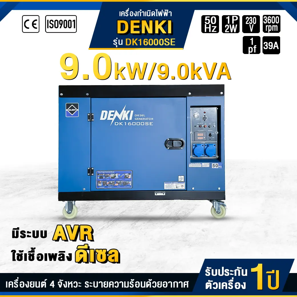 เครื่องกำเนิดไฟฟ้าดีเซล DENKI : DK16000SE